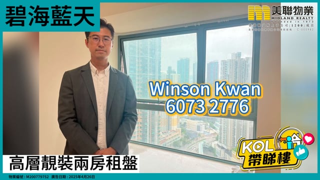高層靚裝兩房租盤
