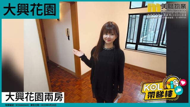 大興花園兩房