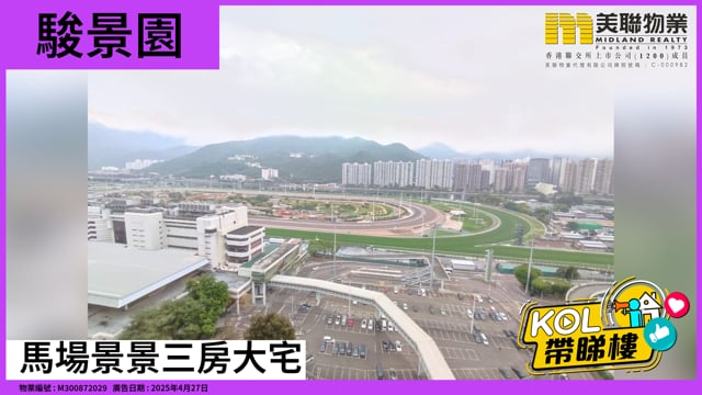 馬場景景三房大宅