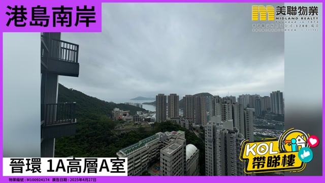 晉環 1A高層A室