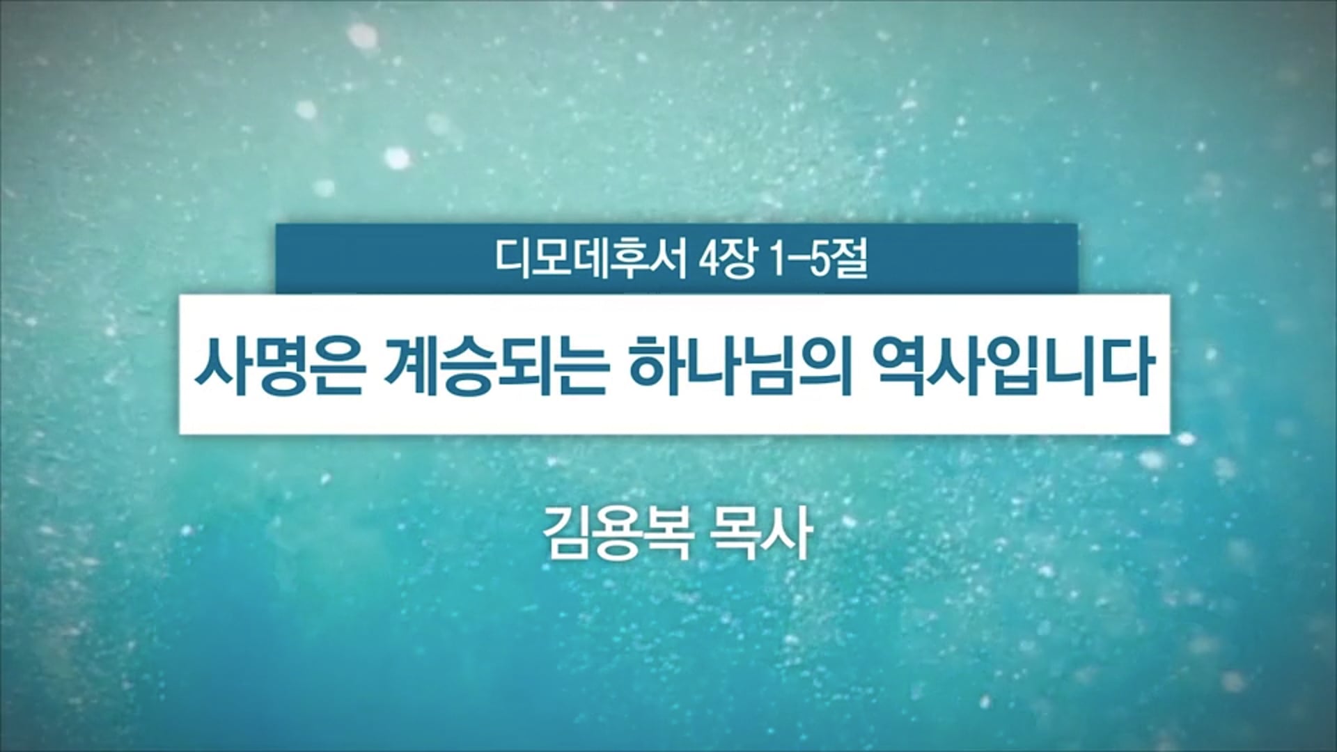 2025년 04월 27일 주일예배