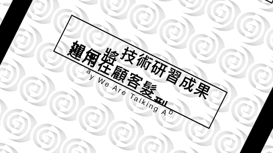 3-1將技術從「不會」到「精進」