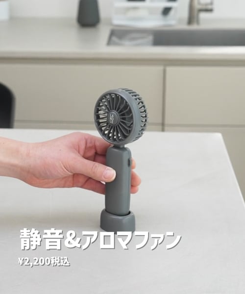 静音&アロマファン | [公式]ラコレ（LAKOLE）通販