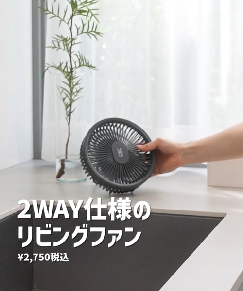 2way扇風機 楽天市場】扇風機 どこでもFANTASTIC 2WAYクリップ 卓上ファン