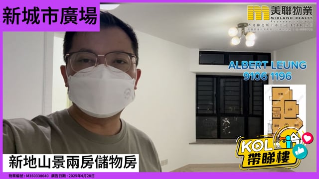 新地山景兩房儲物房