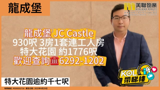 特大花園逾約千七呎
