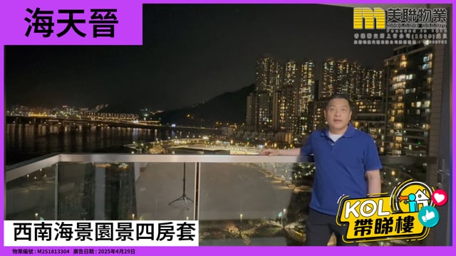 西南海景園景四房套