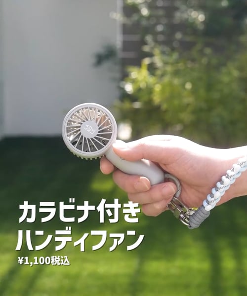 こた専用 カラビナ付きハンディファン | [公式]ラコレ（LAKOLE）通販