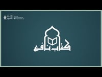 كتاب نافع