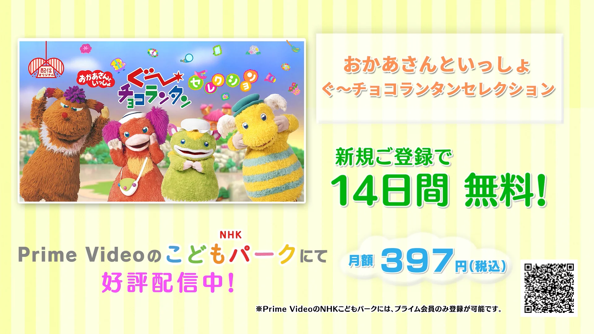 キッズ・ファミリー配信セレクション】おかあさんといっしょ ぐ