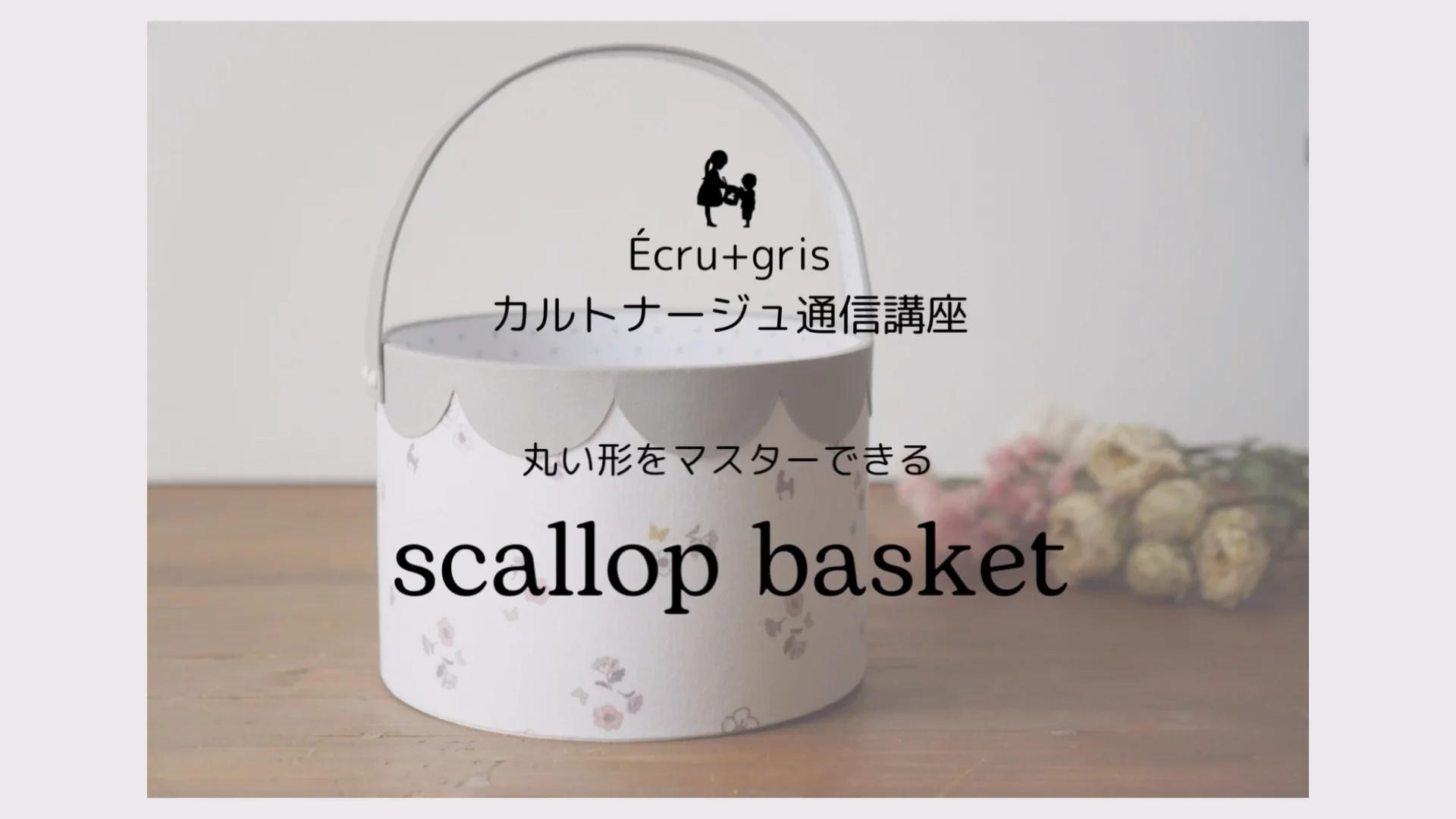 ご確認用です。 フランス刺繍生地のカルトナージュ＆円形