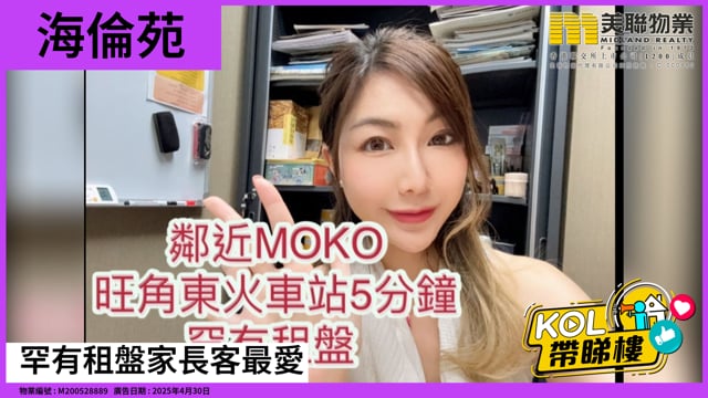 罕有租盤家長客最愛