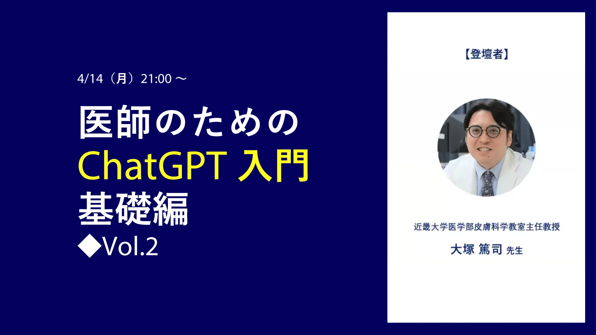 ChatGPTに論文をボコボコにされる「医師のためのChatGPT入門