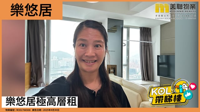 樂悠居極高層租