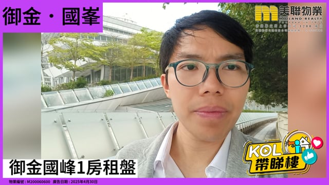 御金國峰1房租盤
