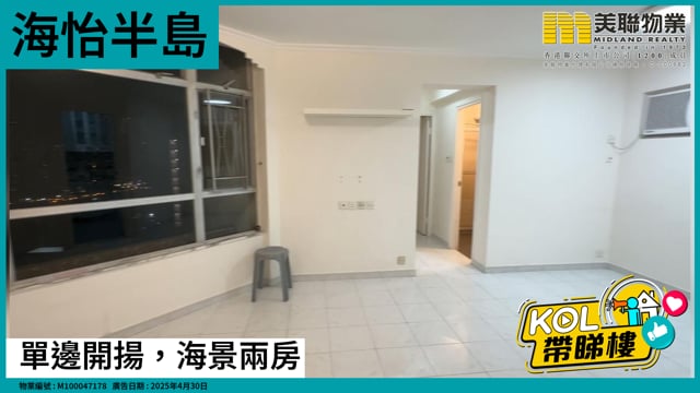 單邊開揚，海景兩房
