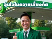 ประกันภัย พ.ร.บ. น้ำมัน