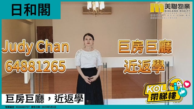 巨房巨廳，近返學