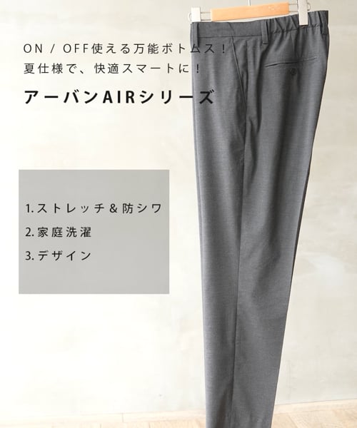 アーバンスラックスAIR/287519/アウトレット価格 | [公式]グローバル