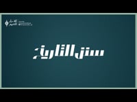 سنن التاريخ