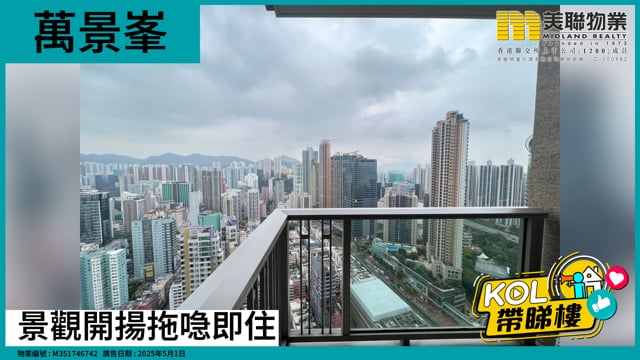 景觀開揚拖喼即住