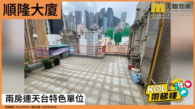兩房連天台特色單位