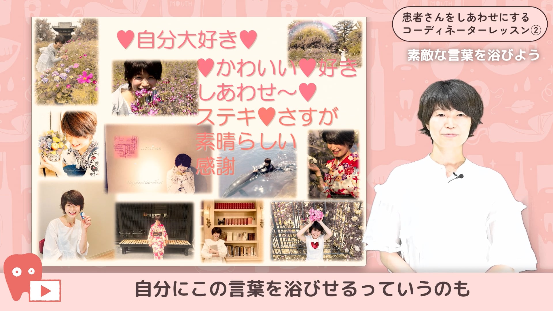 02.初診コンサル〜患者さんの想いを聴く＆自分を好きになる②〜