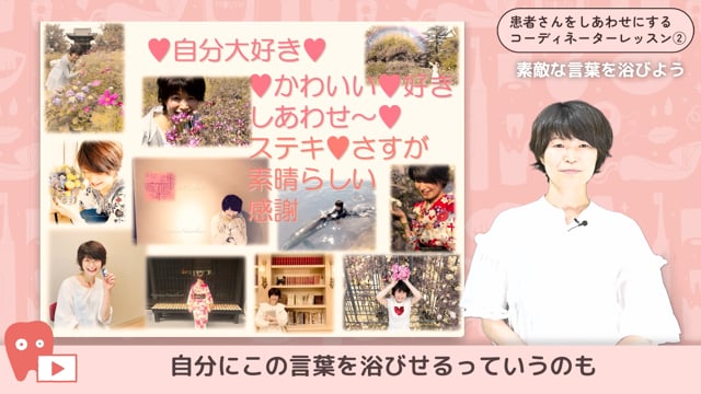 02.初診コンサル〜患者さんの想いを聴く＆自分を好きになる②〜