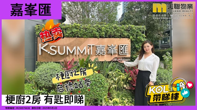 梗廚2房 有匙即睇