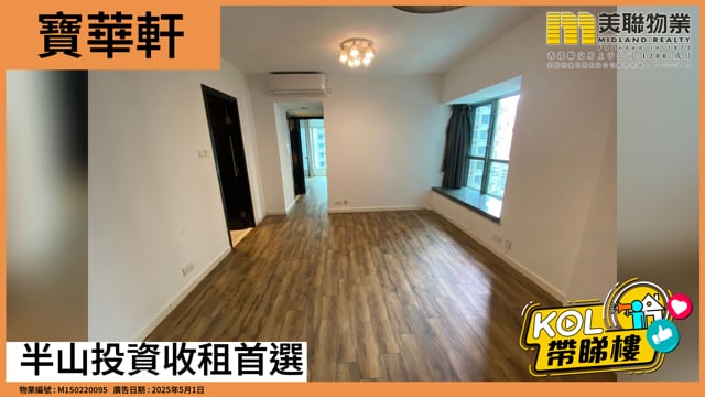 半山投資收租首選