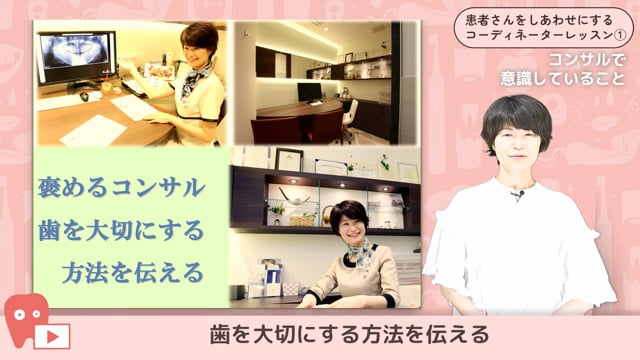 01.初診コンサル〜患者さんの想いを聴く＆自分を好きになる①〜