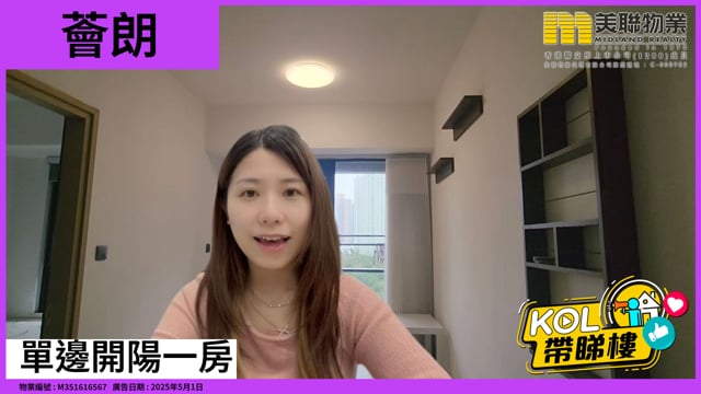 單邊開陽一房
