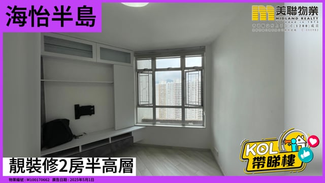 靚裝修2房半高層