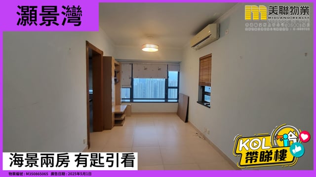 海景兩房 有匙引看