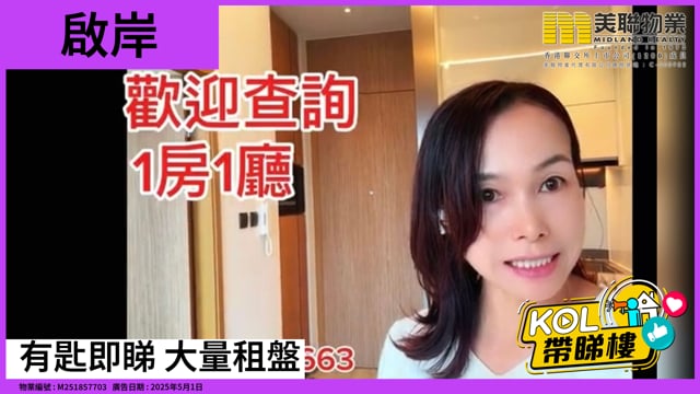 有匙即睇 大量租盤
