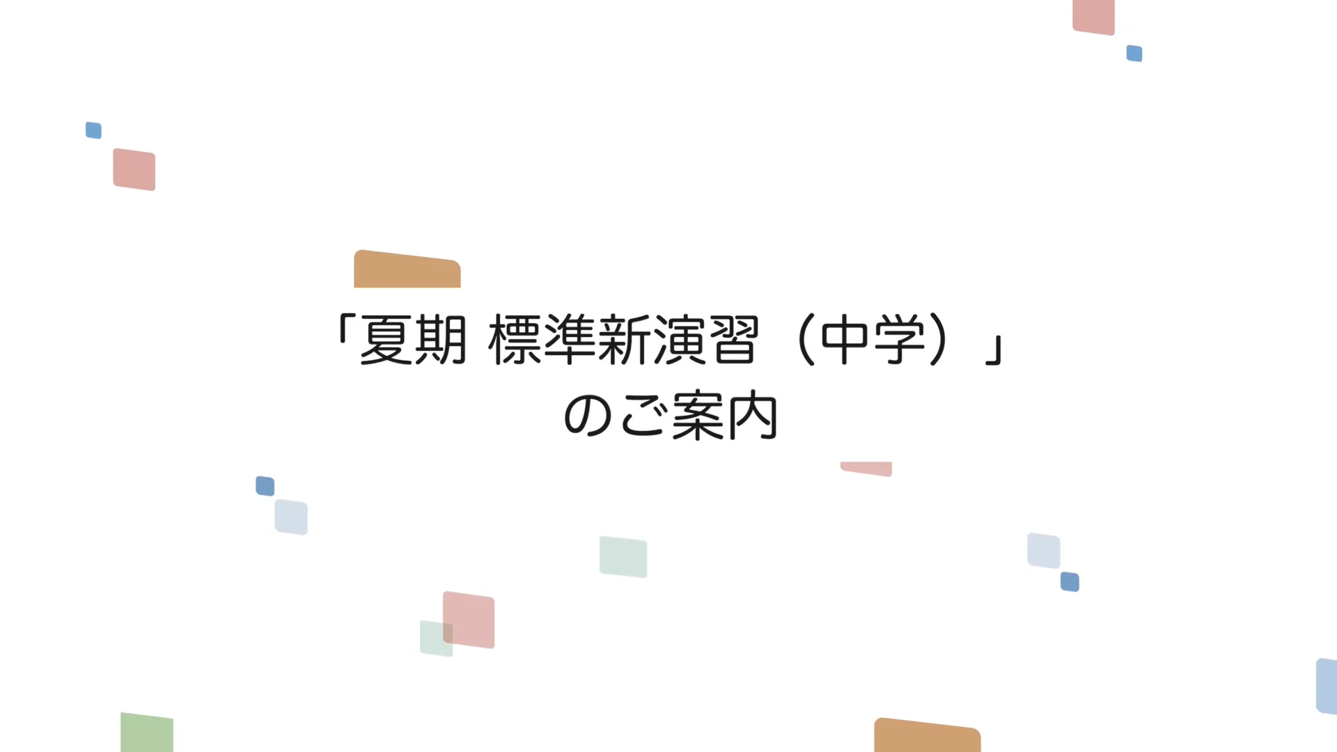 塾専用教材｜Juku Suite エデュケーショナルネットワーク【旧版