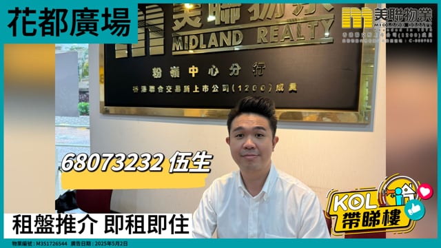 租盤推介 即租即住