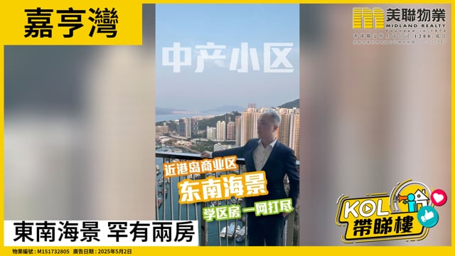 東南海景 罕有兩房