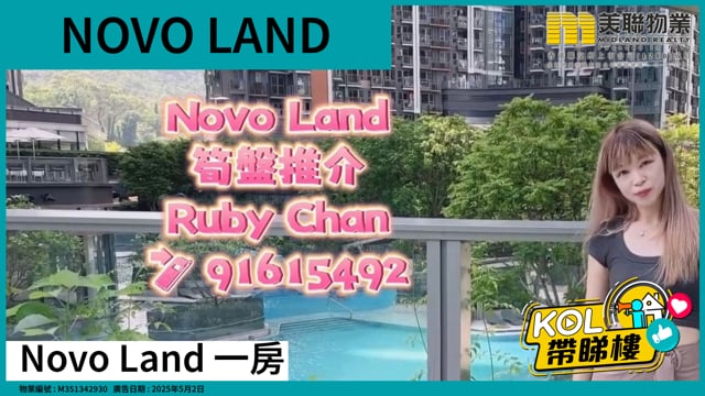 NOVO LAND 一房