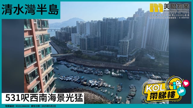 531呎西南海景光猛