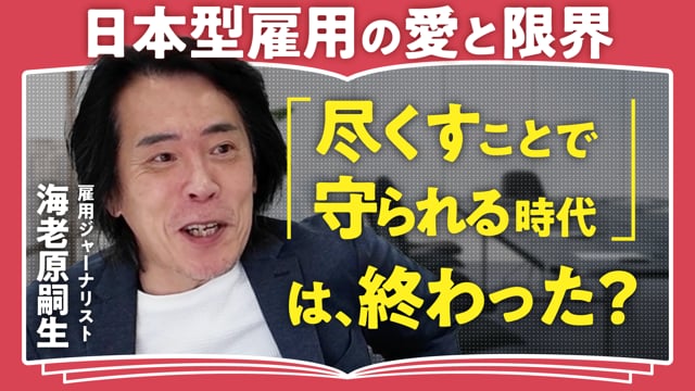 非正規雇用の本質は【性差問題】／海老原嗣生さん