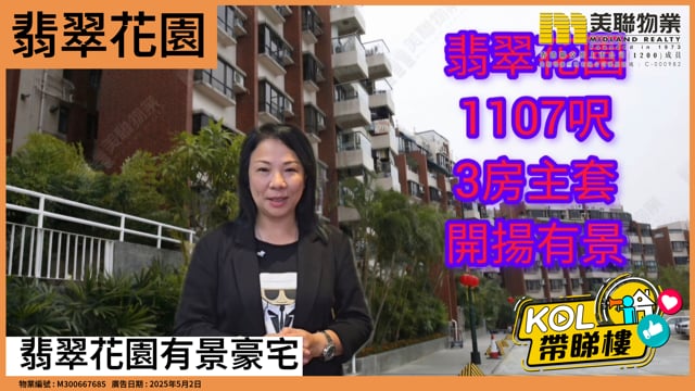 翡翠花園有景豪宅