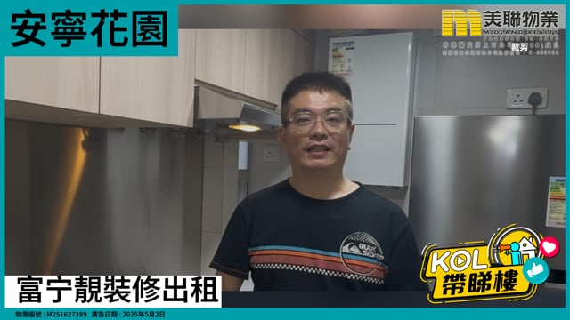 富宁靚裝修出租