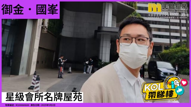 星級會所名牌屋苑