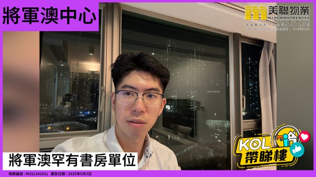 將軍澳罕有書房單位