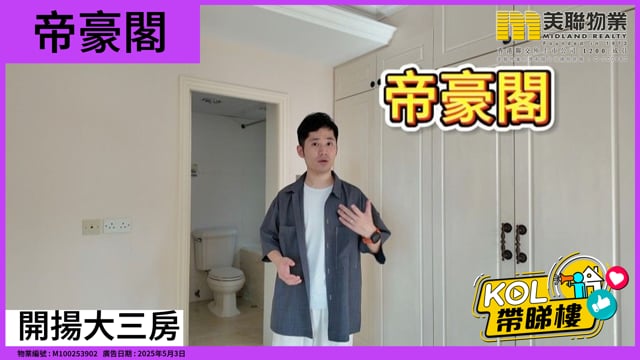 開揚大三房