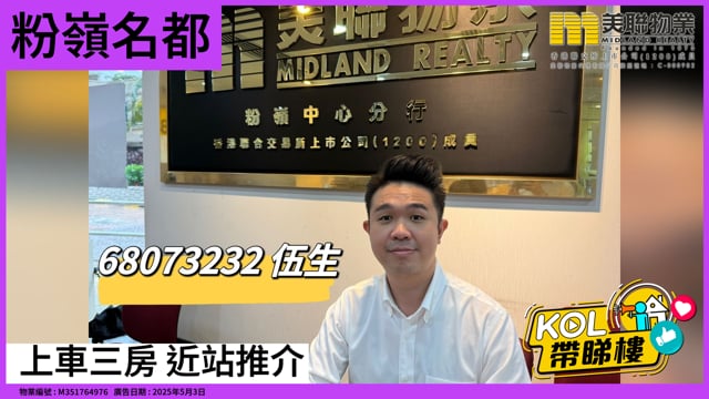 上車三房 近站推介