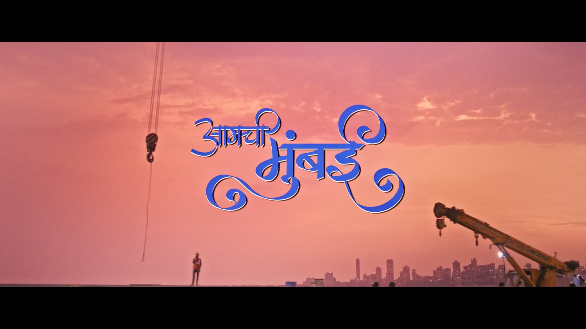Aamchi Mumbai