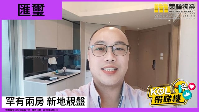 罕有兩房 新地靚盤