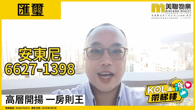 高層開揚 一房則王